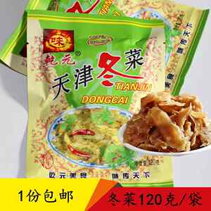 1份包邮天津冬菜乾元120克馄饨咸菜酱菜大白菜腌菜泡菜即食