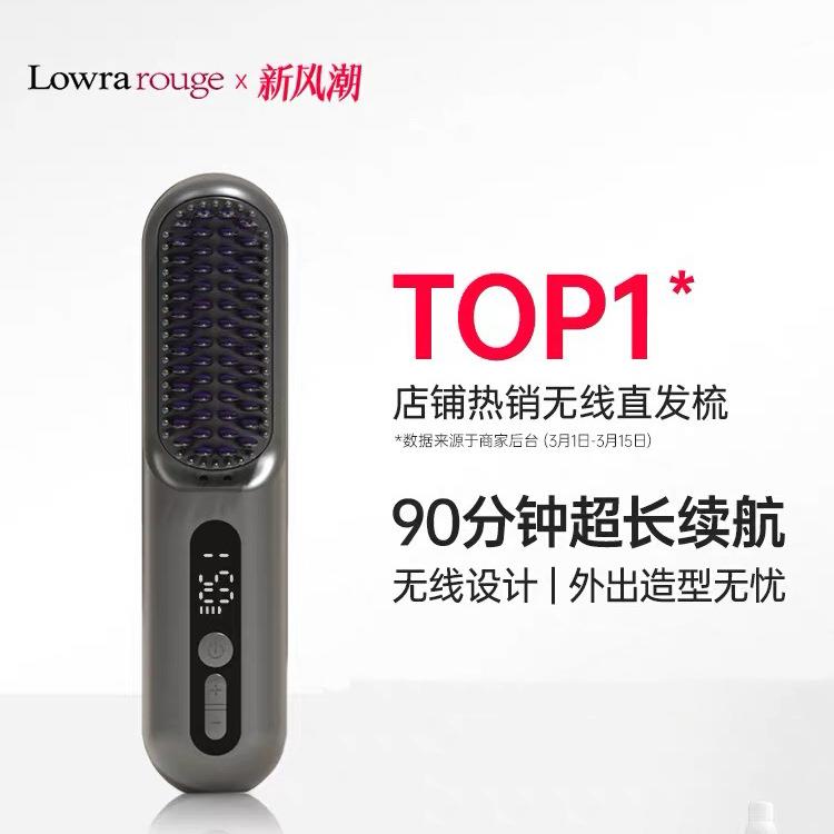 Lowra rouge罗拉无线直发梳负离子不伤发便携电梳子直板夹防静电