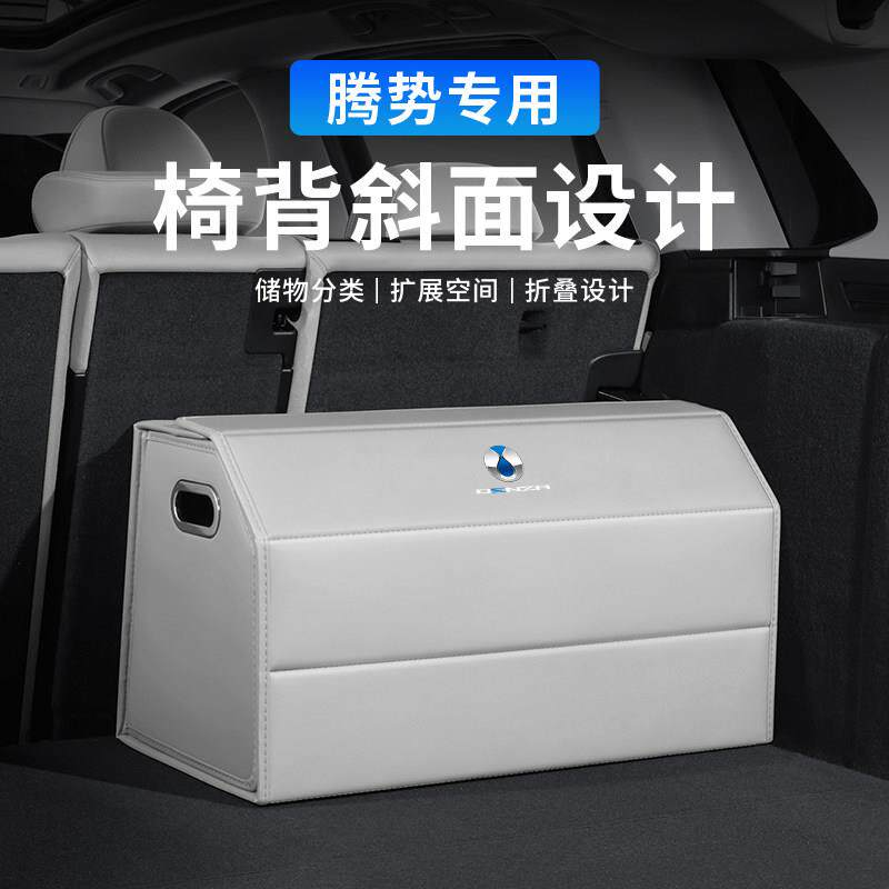 腾势汽车后备箱收纳箱新款Z9/N7/N8/N9/D9GT DM车载可组合收纳箱