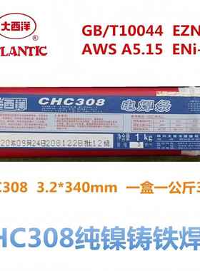 上海/川大西洋CHC408Z408HCZ20C8E四ZNi-1Z308870纯镍铸铁焊条