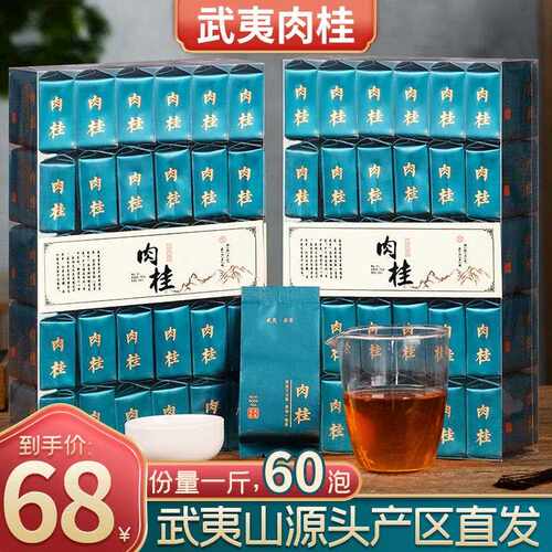 武夷山岩茶肉桂茶浓香型茶叶大红袍茶叶乌龙茶散装小包装500g