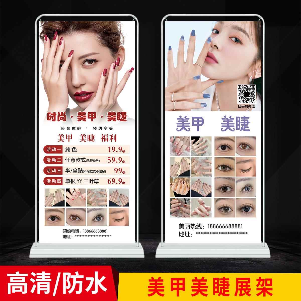 美甲美睫纹绣半永久kt板展架展示牌易拉宝海报架子定制1704
