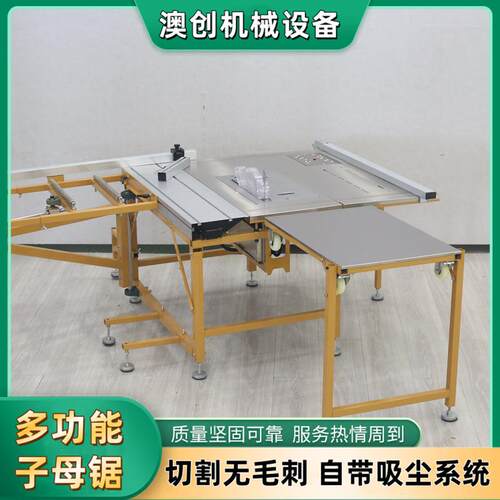 加固精密无尘子母锯 板式家具裁板锯 可斜切踢脚线木工推台锯