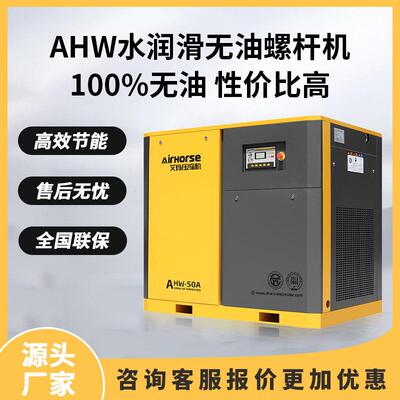 无油螺杆空压机水润滑节能空压机15KW/37KW空气压缩机
