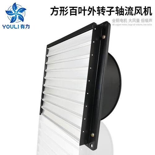方形壁式外转子轴流风机 自垂百叶防雨仓房通风换气风扇 厂家直销