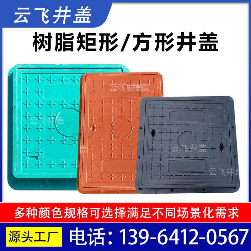 树脂井盖方形市政绿色雨水污水弱电复合盖板下水道窨井盖电力通信,基础建材,井盖,淘宝优惠券,粉丝福利购,淘宝优惠卷