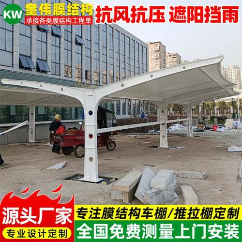 三轮车停车篷户外膜结构摩托车停车棚宁德电动自行车雨蓬钢构