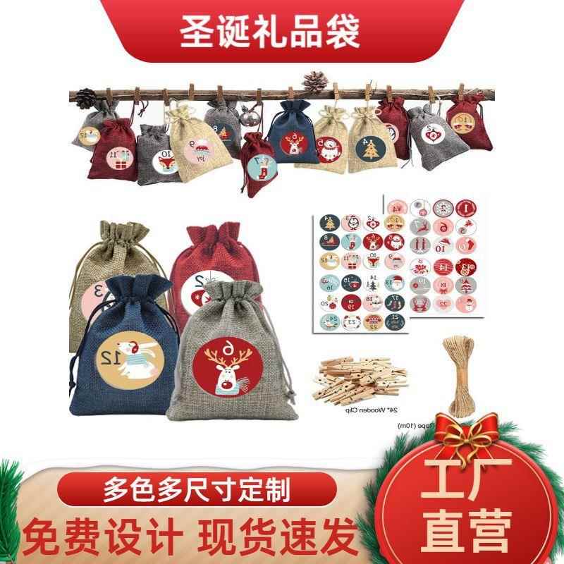 圣诞礼品袋套装降临日历倒计时挂袋麻布糖果包装袋抽绳圣诞袋