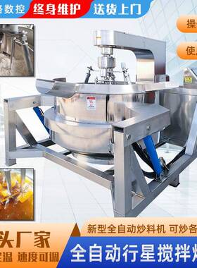 电磁加热全自动多爪式行星搅拌炒锅大型电磁炒料机多刮式行星炒锅