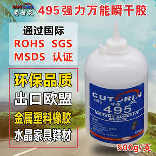 高强度瞬间胶粘PVC泡沫橡胶有机玻璃金属塑料胶水 495胶水 500g