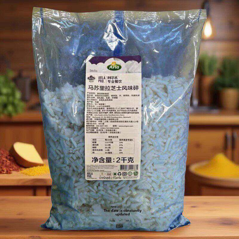 丹麦Arla安拉 爱氏晨曦原制马苏里拉芝士碎2kg 披萨拉丝奶酪12.5