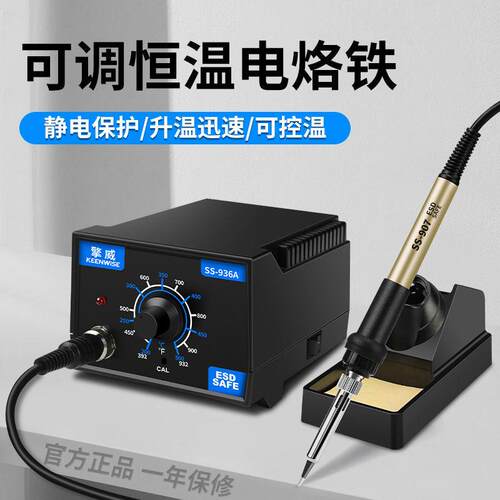 工业936电烙铁套装恒温可调温电子焊接维修电焊台家用60W焊锡焊台