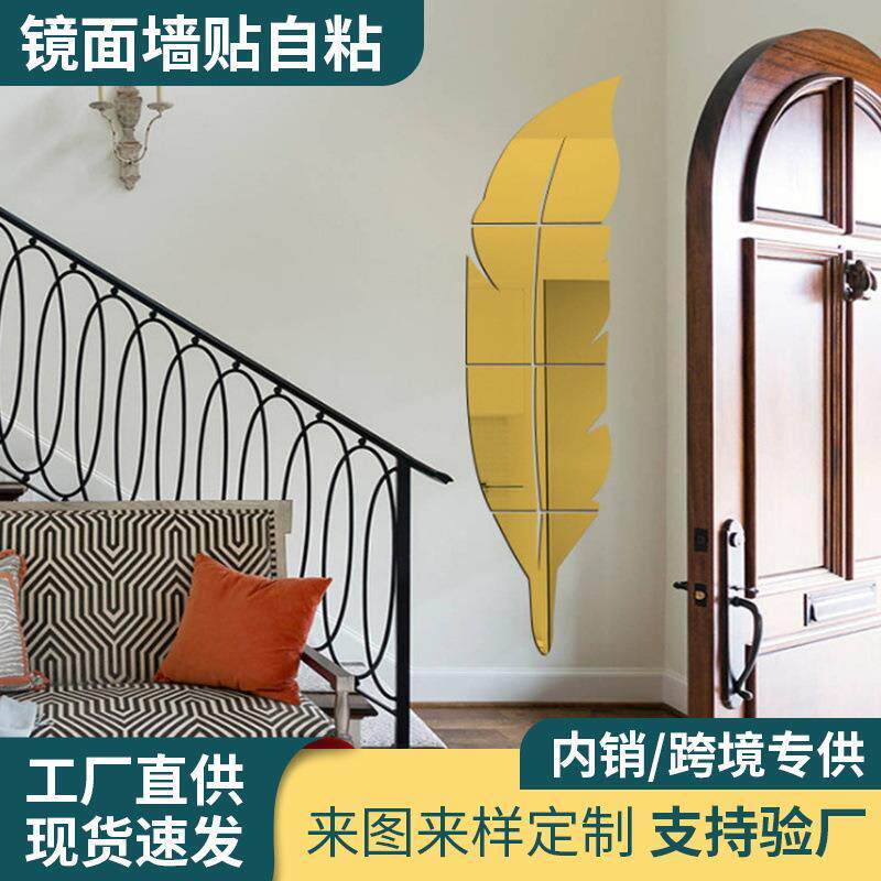 厂家直销亚克力镜面羽毛形创意墙贴卧室客厅玄关背景墙立体装饰画