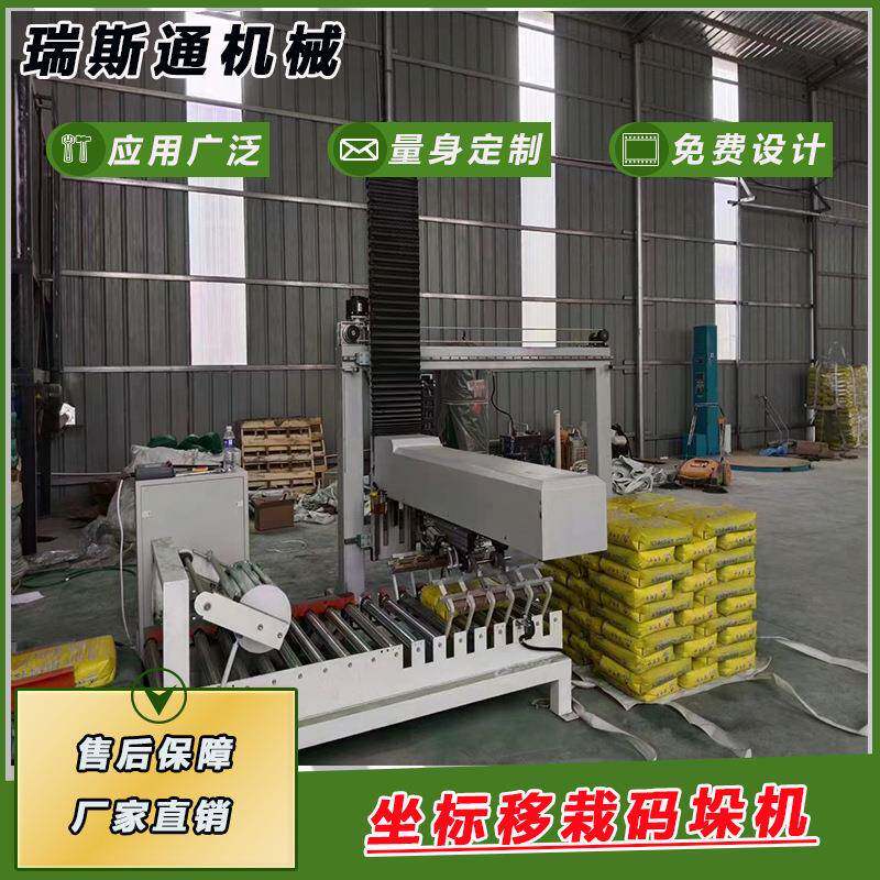 坐标移栽高位码垛机龙门式托盘摆放整形堆垛机石膏腻子粉搬运设备