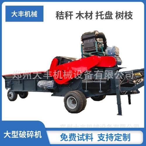 综合大型秸秆木材破碎机建筑模板废纸箱打片机移动式木头粉碎机