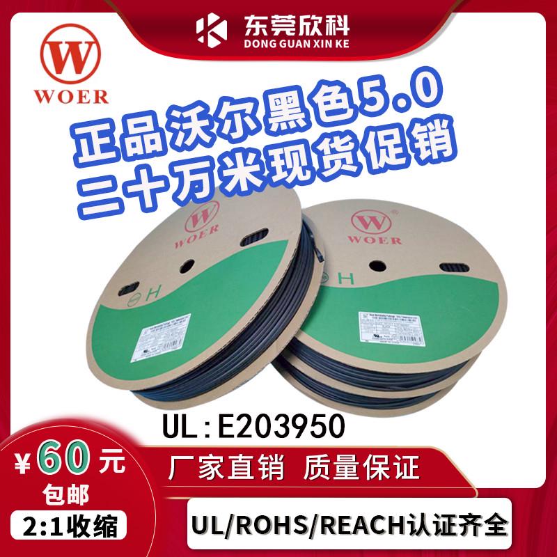 沃尔加厚热缩管绝缘套管数据线热熔管保护线束套管5mm黑现货秒发