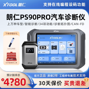 器OBD诊断 朗仁PS90PRO汽车故障诊断仪通用型修车电脑汽车故障解码