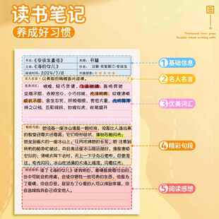 读书笔记本好词好句好段摘抄本阅读记录本小学生卡日积月累专用二年级三四六下册语文初中摘记课外摘抄本积累