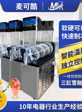 麦可酷45L三缸雪泥机雪融机雪蓉机冷饮机商用果汁饮料机冰淇淋机