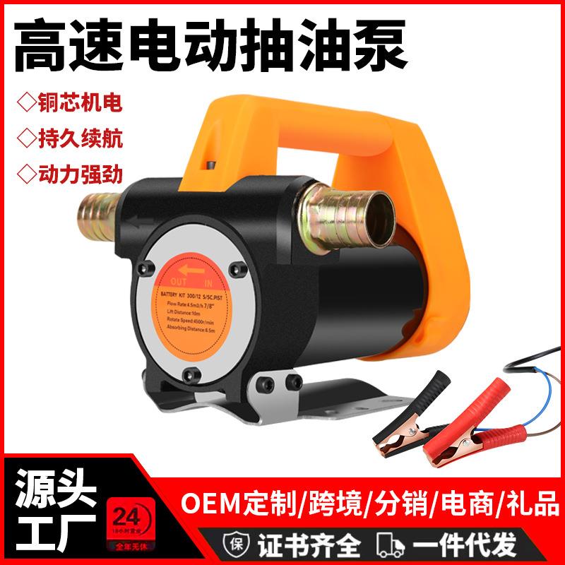 柴油泵电动抽油泵小型手提式柴油抽油泵12v大功率自吸抽油泵电泵
