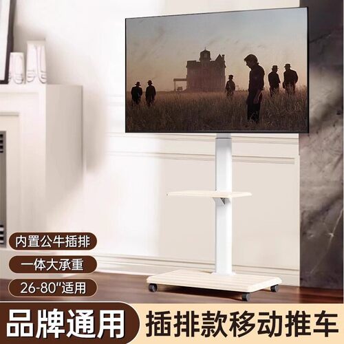 通用电视机支架落地立式带轮可移动带插排推车白色艺术挂架