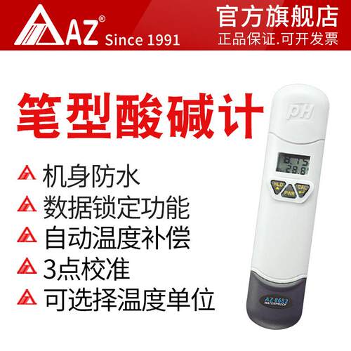 衡欣 8682高精度PH计 笔式PH值测试仪酸碱度计 水质检测笔PH仪