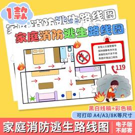 家庭逃生示意图手抄报消防疏散逃生图路线图小学生儿童画模板线稿