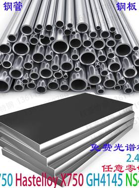 GH4145不锈钢板Inconel X-750钢带N07750圆钢NS4102精密钢管零切