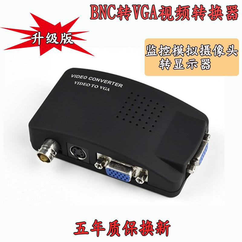 BNC转VGA视频转换器CVBS转VGA监控主机模拟标清摄像头接显示器