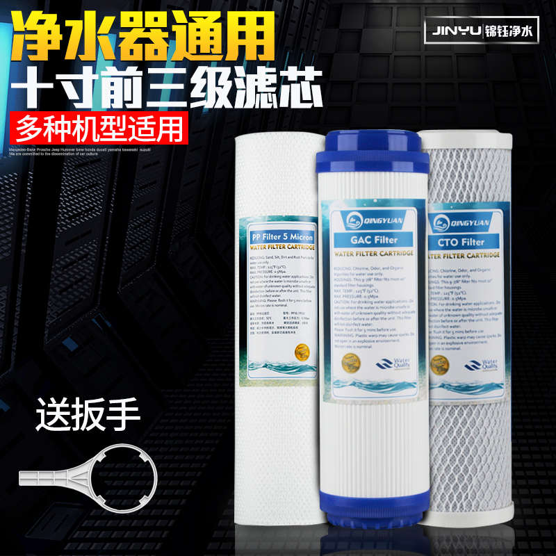 家用净水器滤芯pp棉UDF活性炭通用厨房净水机全套过滤10寸前三