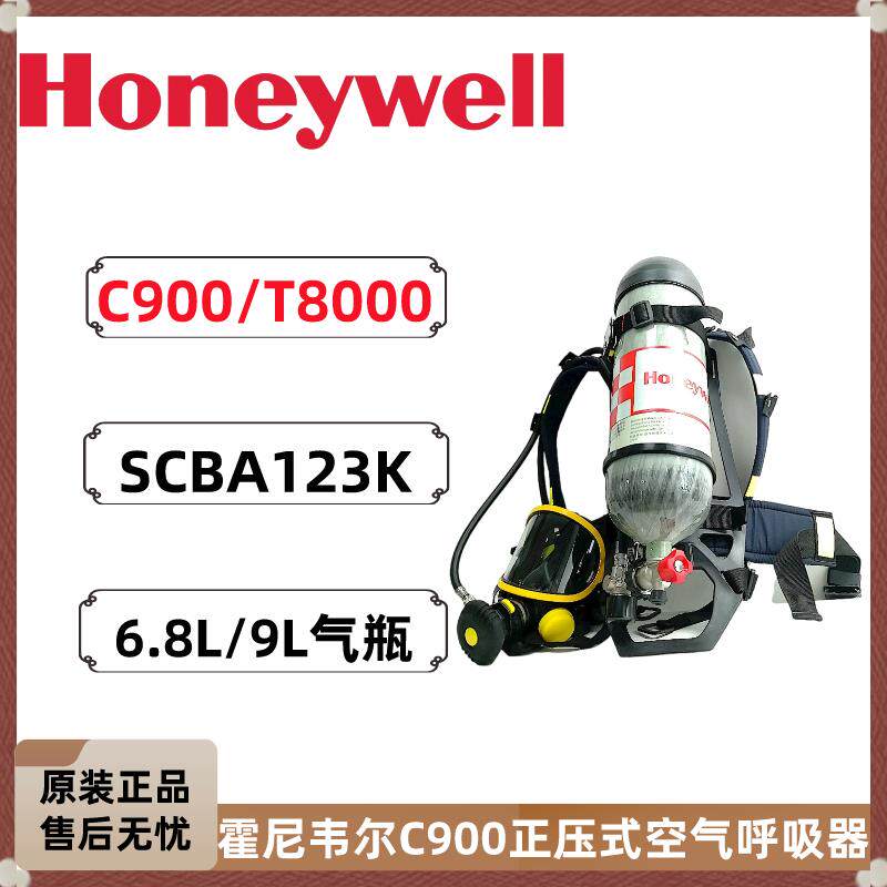 HoneywellC900正压式空气呼吸器SCBA123K 6.8L带表气瓶