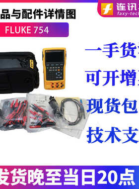 福禄克Fluke 754/F714C/F724/F725S/F726多功能校验仪校准器