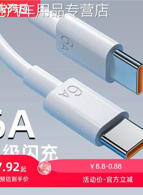 适用于华为荣耀小米三星手机正品6A5A充电线笔记本电脑ctoc车载2