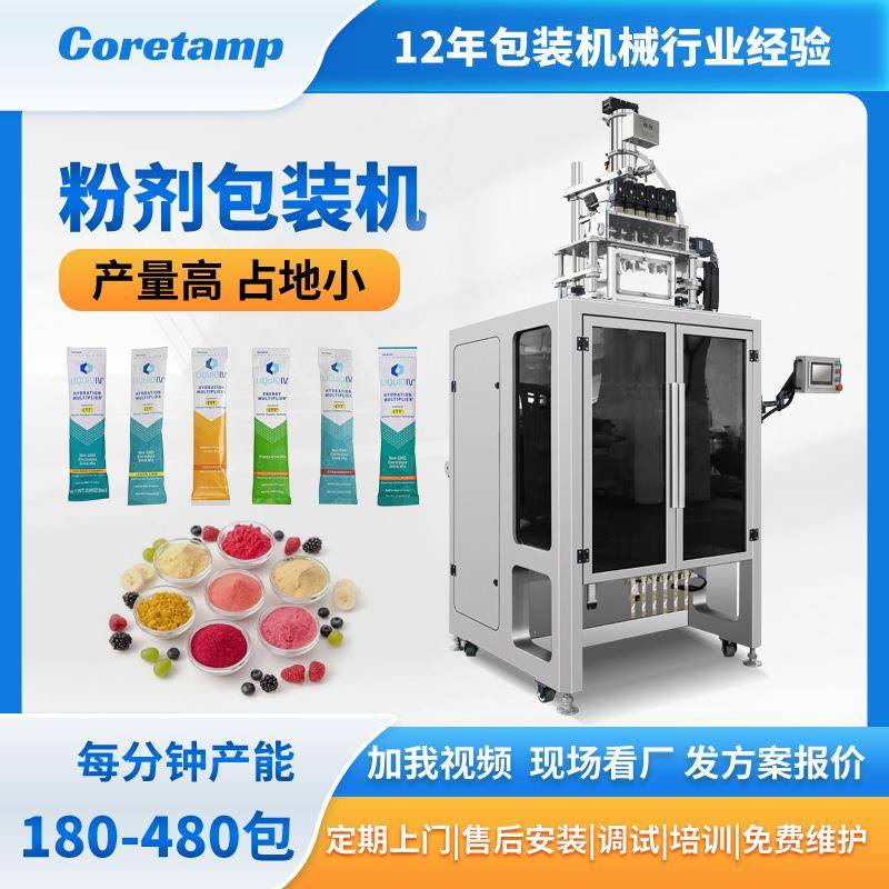全自动复合维生素粉末多列包装机多列粉剂小袋包装机柯田包装机