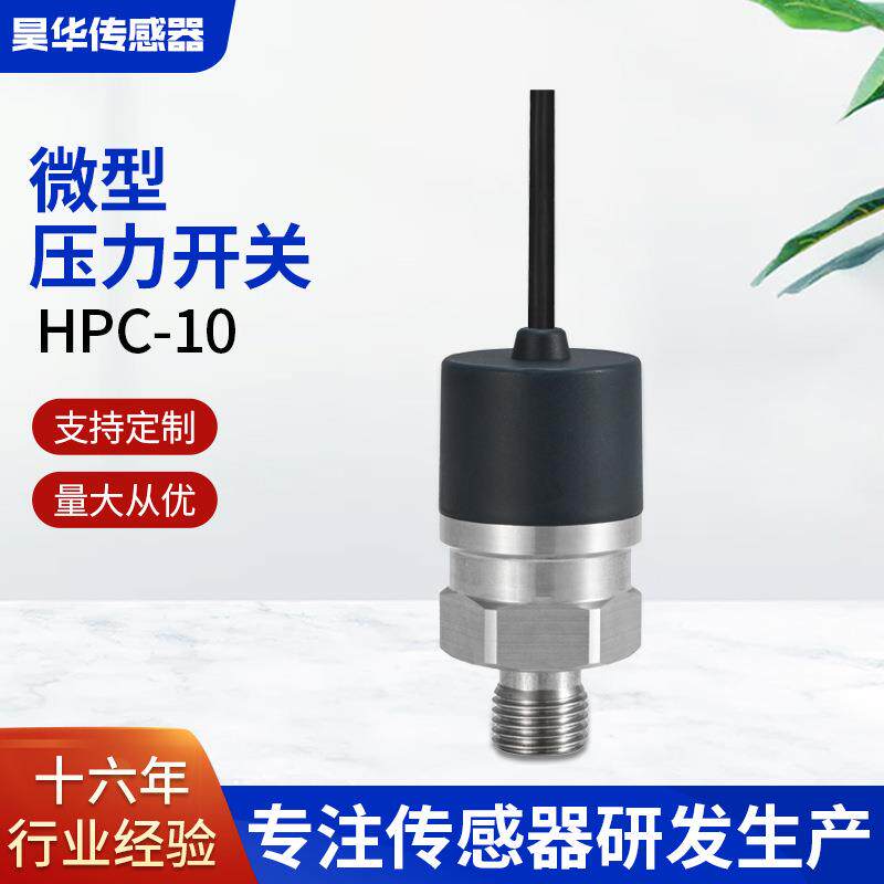 HPC-10微型开关压力液位温度控制器上下限报警替代电接点智能控制