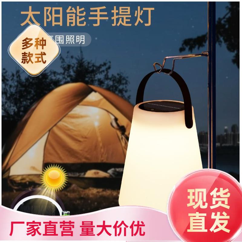 【太阳能庭院氛围灯】照明灯便携式露营灯花园别墅帐篷室外灯手提