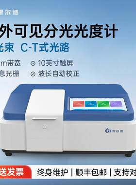 紫外可见分光光度计双光束紫外分光光度仪实验室可见光度法