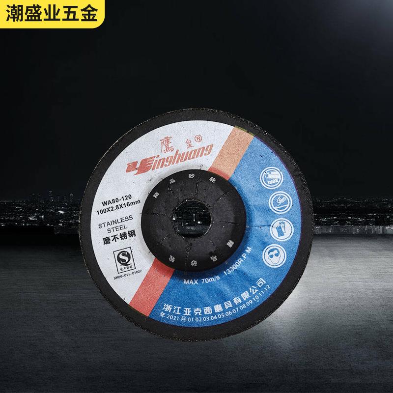 鹰皇切割片角磨机高速砂磨片不锈钢打磨片凹凸100型树脂磨片图片