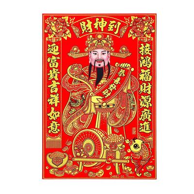 财神爷过年装饰贴纸年画用品门幅