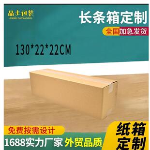 特硬长方形纸箱长条形 植物 雨伞鱼竿LEB轨道快递包装发货打包盒