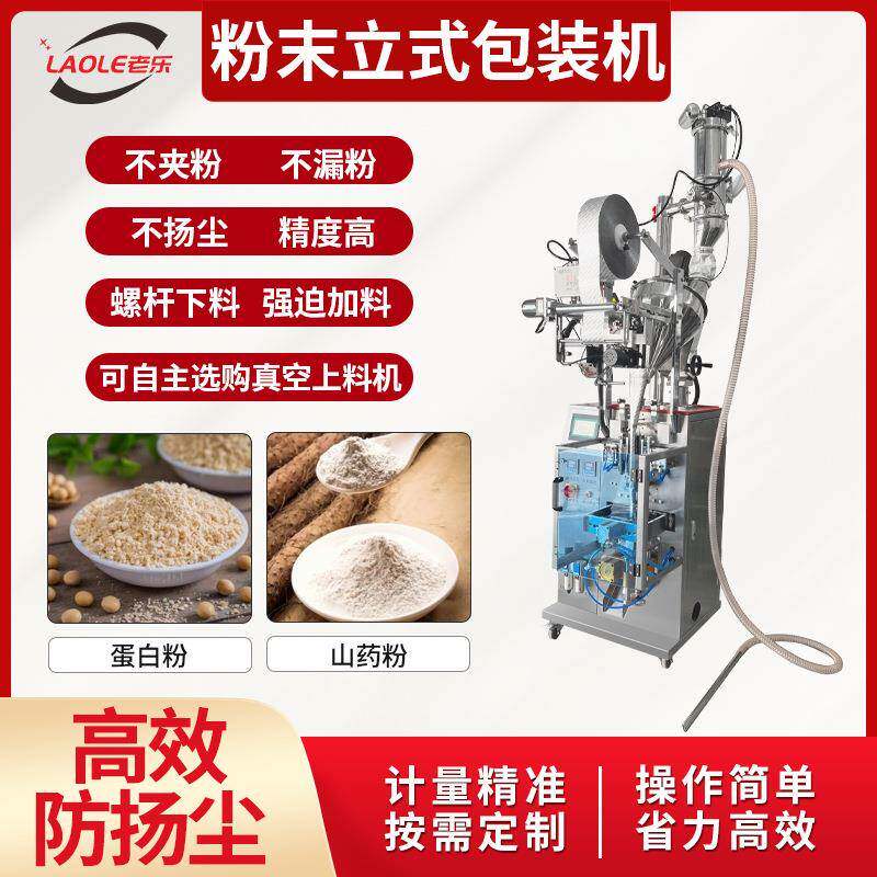 粉末包装机颗粒食品称重打包粉料淀粉给袋式自动分装一体机智能