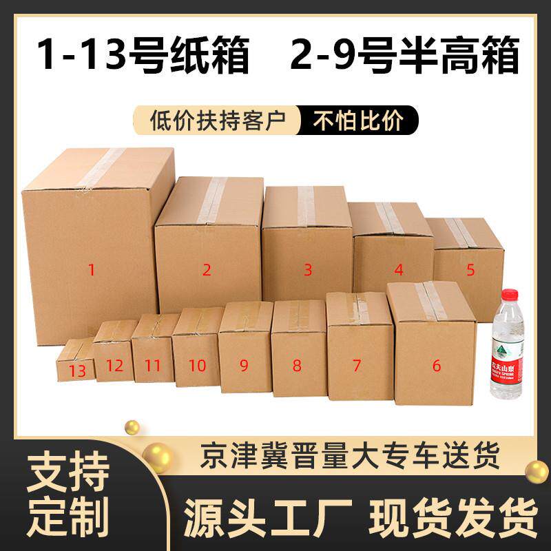 纸箱硬半高纸箱淘宝飞机盒包装箱子快递物流打包搬家纸盒邮政
