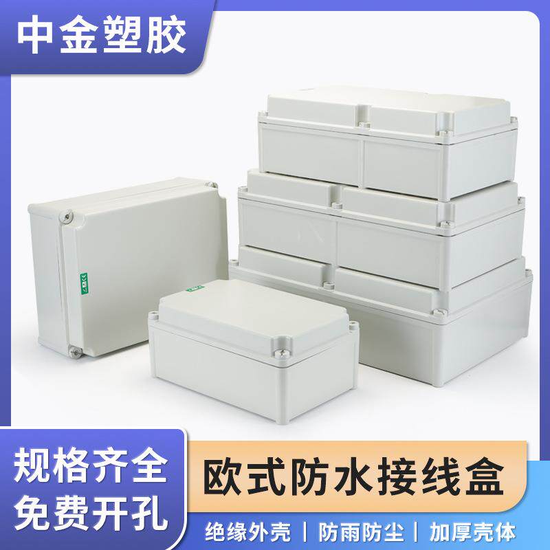 塑料防水接线盒户外电缆电源过路盒 明装密封防雨室外分线盒