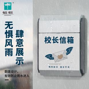 校长信箱挂墙室外意见箱免打孔学校悄悄话信箱班级建议箱树洞信箱