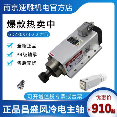 2.2KW方形风冷主轴电机昌盛王建南开料雕刻机电主轴GDZ80X73-2.2