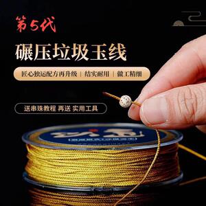 文玩线 线绳手串绳耐磨无弹力 星月金刚手錬绳子穿珠芊绵编织玉线