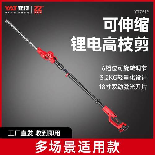 亚特新款220V高空剪园林绿篱桂花加长园艺家用伸缩高枝绿篱机