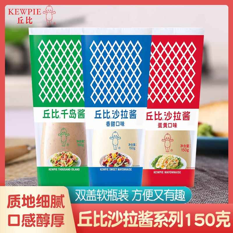 丘比沙拉酱 香甜蛋黄味沙拉千岛酱组合水果沙拉寿司烘焙原料150克