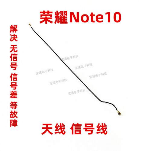 适用华为荣耀Note10天线 RVL-AL09手机尾插小板连接主板线信号线