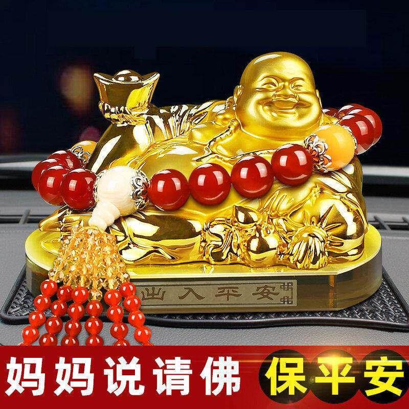 弥勒佛汽车摆件车载车内饰品高档男大气佛像招财保平安中控台香水